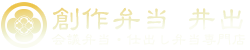 福岡の会議弁当・仕出し弁当専門店【創作弁当 井手】無料配達致します